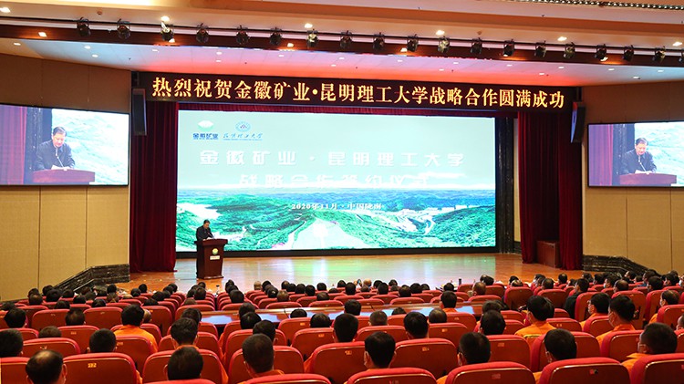 金徽股份與昆明理工大學(xué)簽訂戰(zhàn)略合作協(xié)議隴南市委副書記、市長崔景瑜出席并致辭